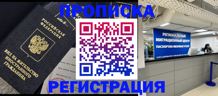 прописка в квартире в Саянске
