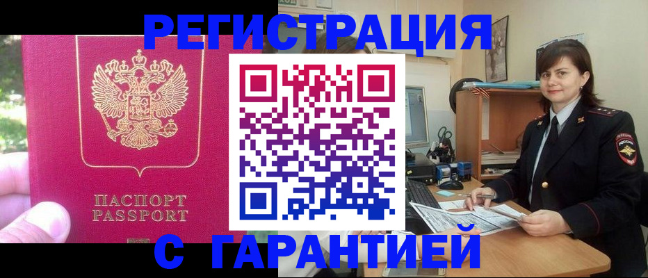 прописка штамп в Саянске