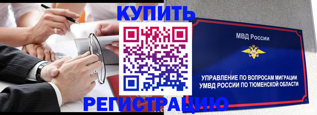прописка ребенка в Саянске